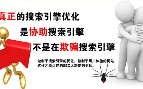 如何做好网站搜索引擎优化？