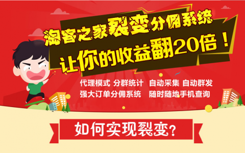 淘客之家微信公众号淘客系统