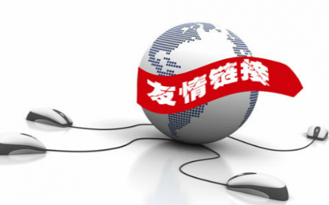 如何识别SEO友情链接是否被骗了?