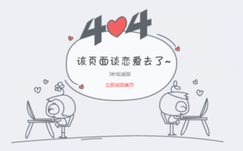 Seo网站优化：404页面的制作方法