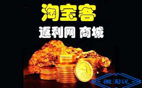 做淘宝客怎样分享链接才吸引人才能赚钱?