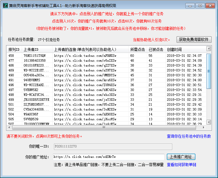 有了它再也不用担心引流人数不够了