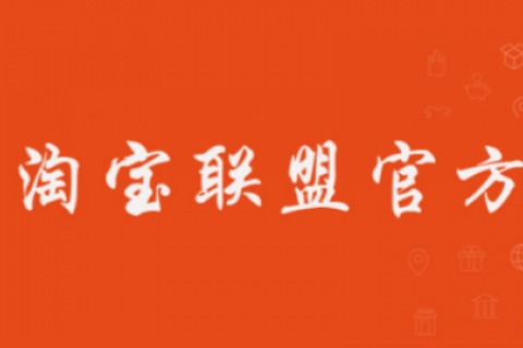 淘宝客推广位权限升级管理规范