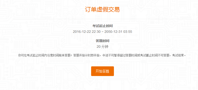 你被扣分了吗