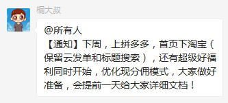 高佣联盟继续上线拼多多