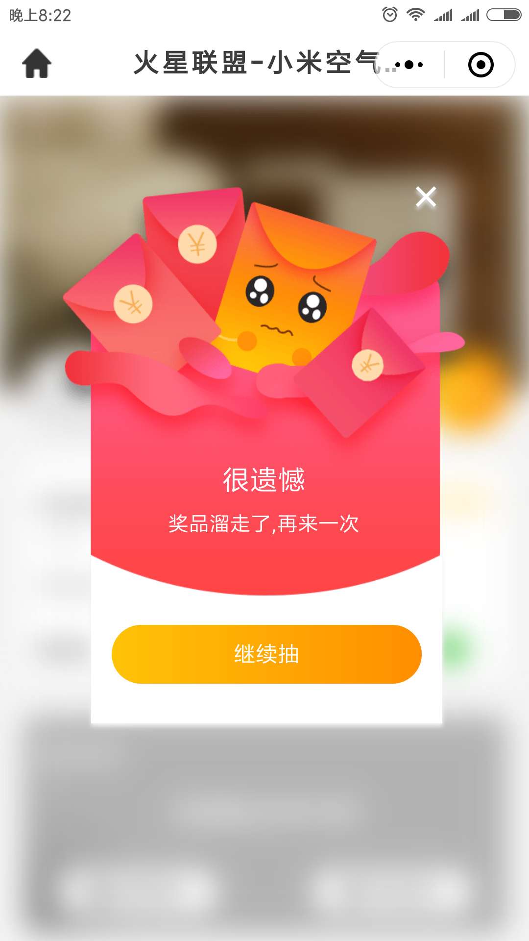 免费引流神器-火星联盟天天抽奖小程序