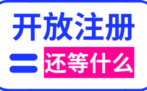 本站限时开放注册