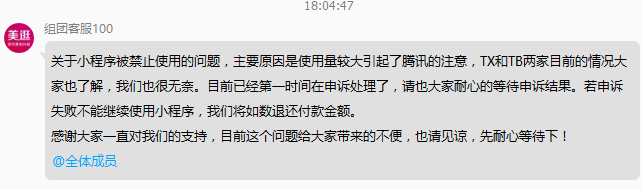 组团推小程序被禁止