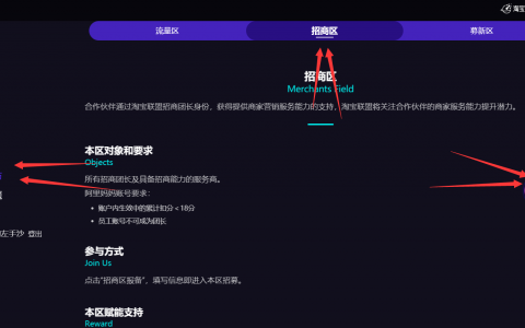 【团长】借助淘宝联盟新星计划开通招商团长权限