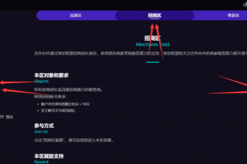 【团长】借助淘宝联盟新星计划开通招商团长权限