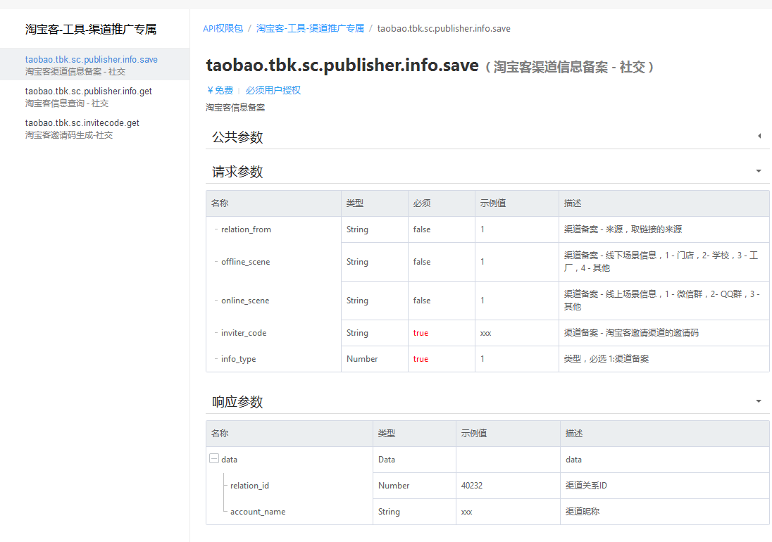 会员id 相关的api出来了