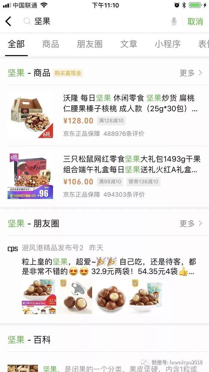 老米CPS：微信商品搜索，只是给京东壮壮声势，而已！