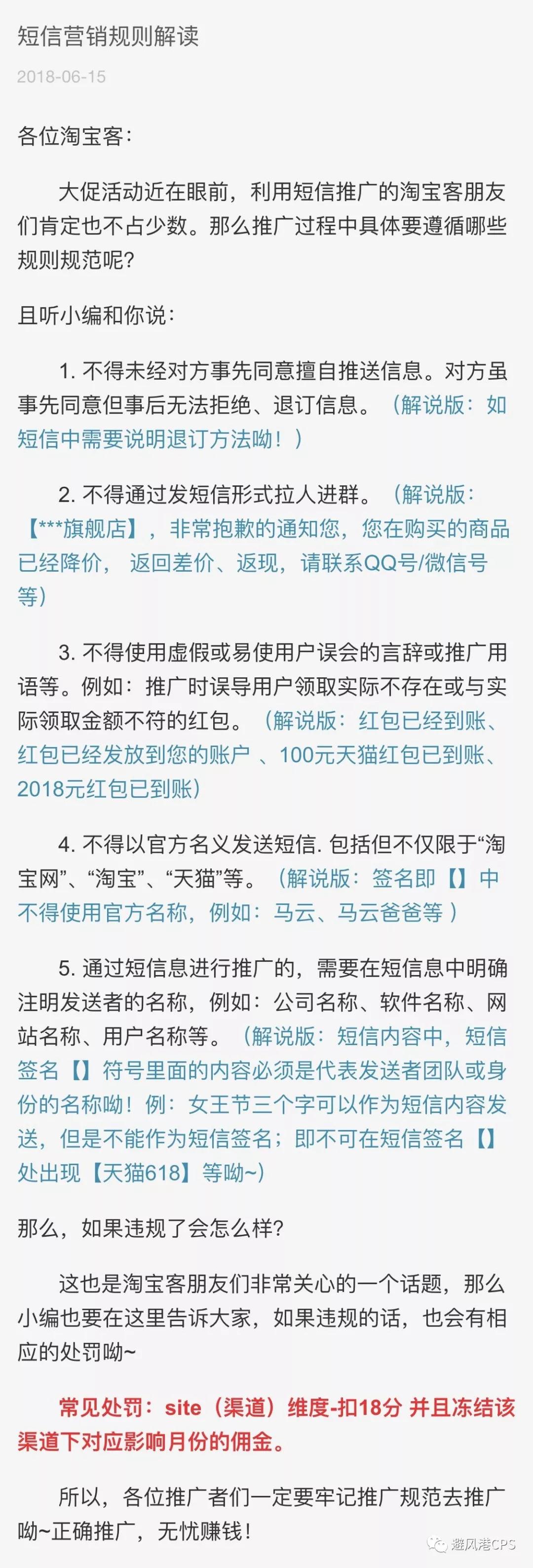 短信推广，一定要听听联盟官方给的这5点建议，一旦违规，白干半年！