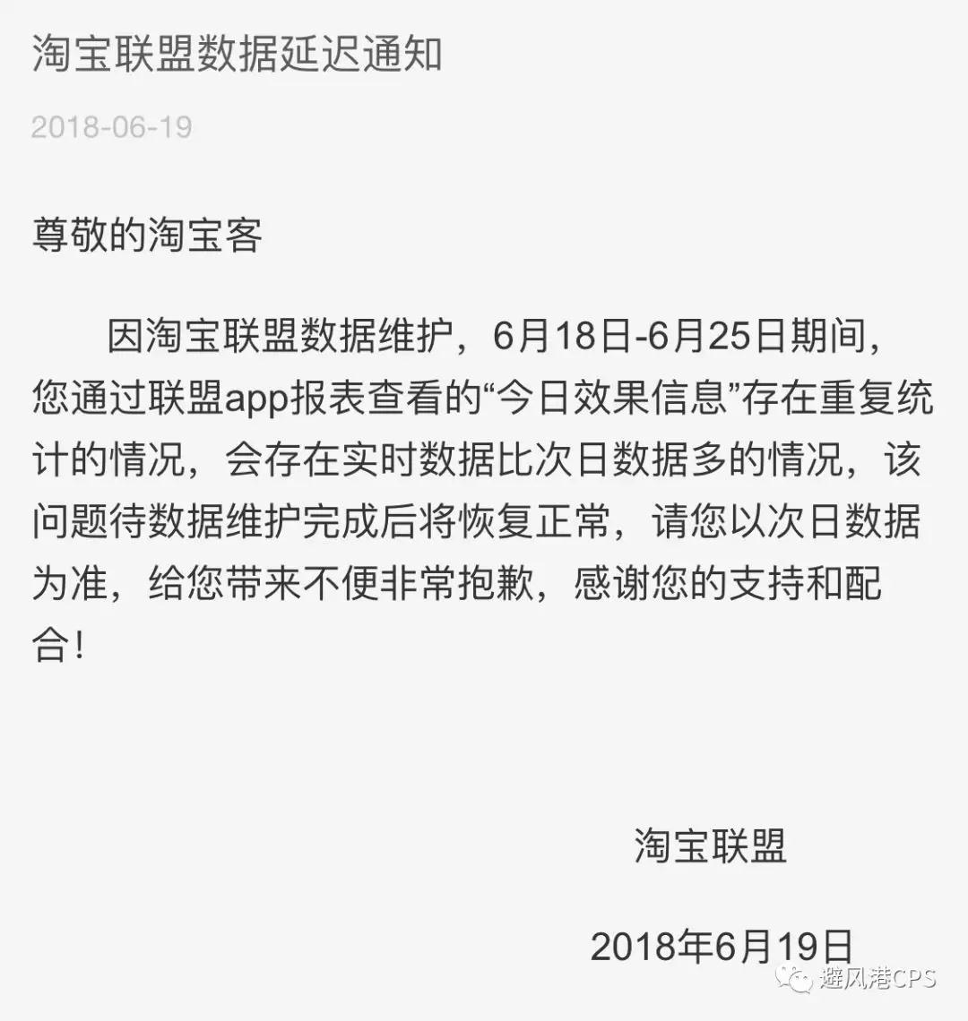 淘宝联盟APP数据延迟通知，拉新奖励明日发放