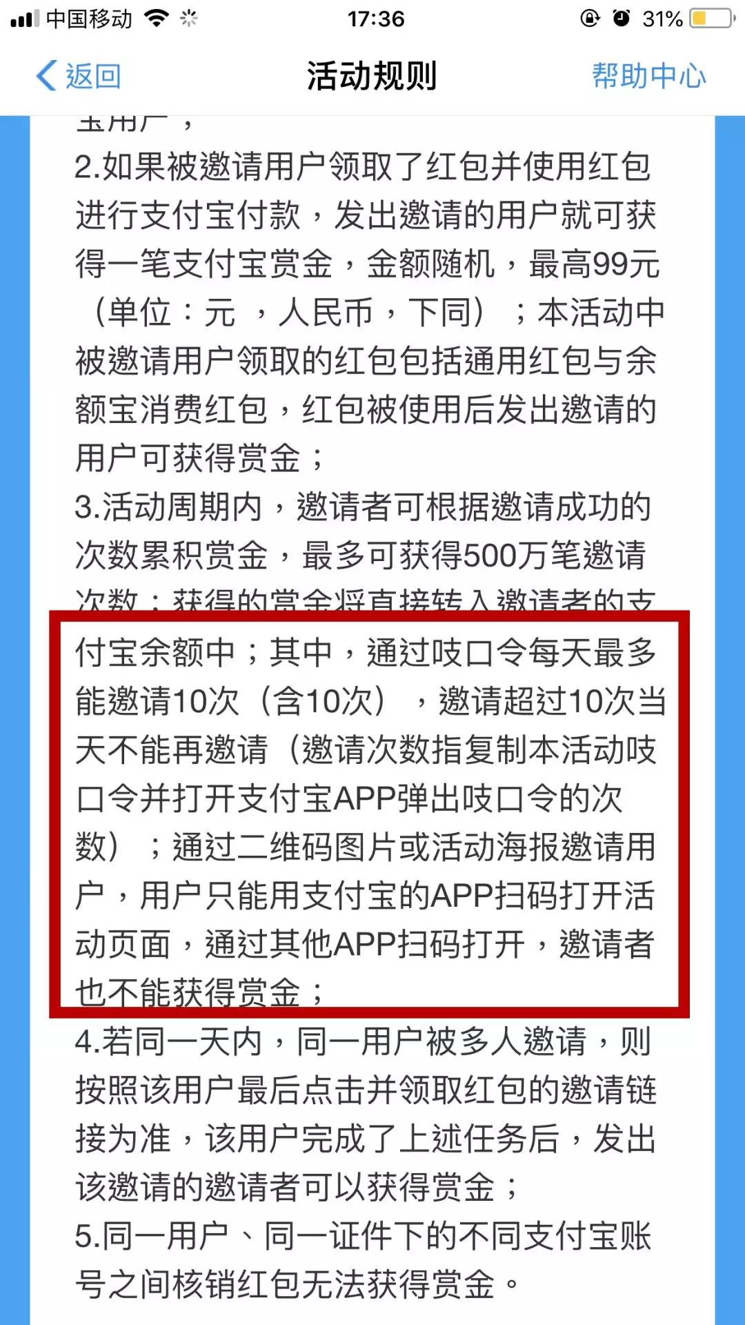 支付宝红包撸钱大升级！越早操作赚的越多！