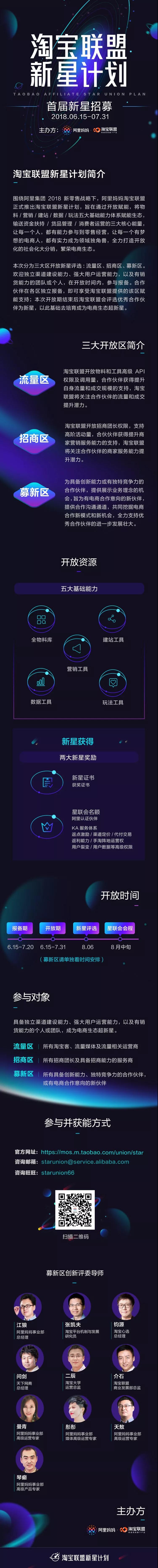 【淘宝联盟新星计划】2018首届新星招募，赋能共建电商新生态！