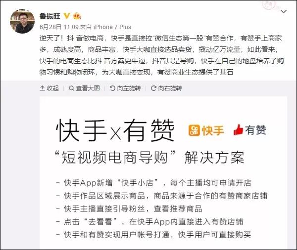 快手携7亿用户牵手有赞做电商？早就有人在上面卖起土特产赚了一笔！