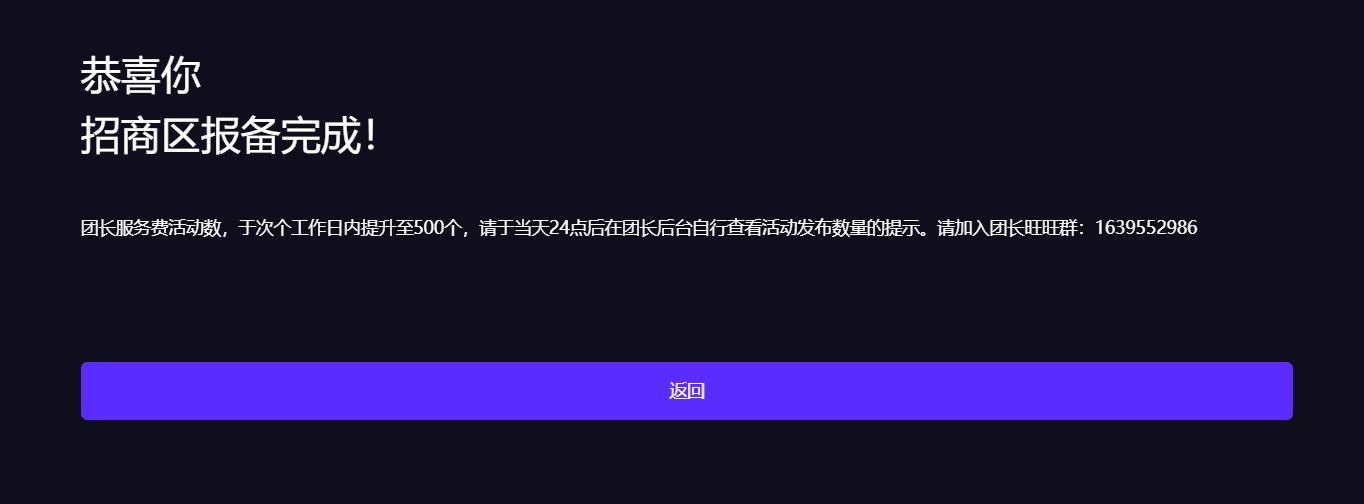 【团长】借助淘宝联盟新星计划开通招商团长权限