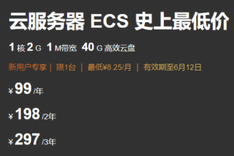 阿里云服务器史上最低价