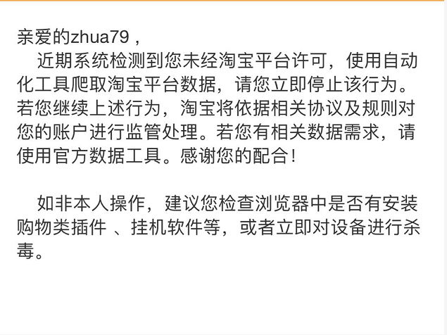 防爬又开始了