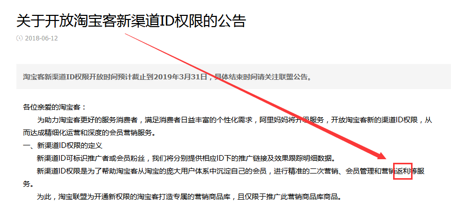 后妈发布新规 返利可以正大光明的做了