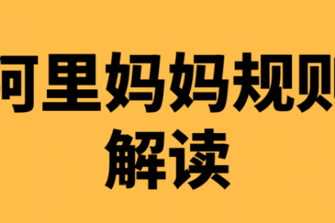 【解读】“渠道ID”和“会员运营ID”升级啦！不需要拉新啦