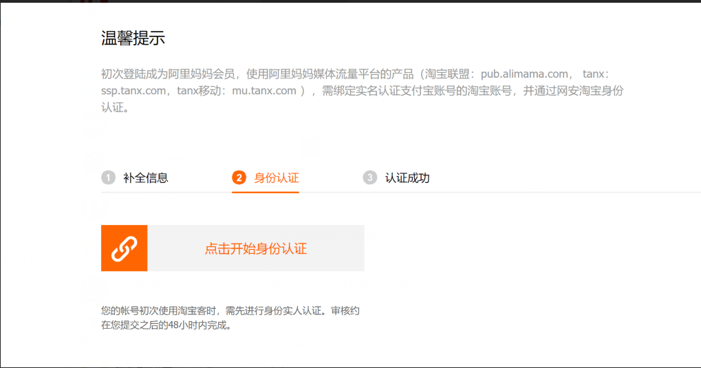 最近有人反映后妈账号出现了重新身份认证