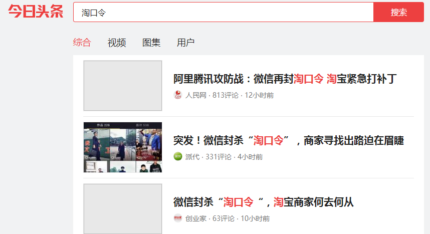 前几天腾讯发布针对口令的规则火了