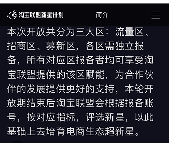 淘宝联盟新星计划