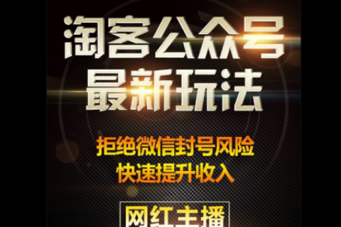 互推微信公众号【淘客视频直播系统】你没看错！