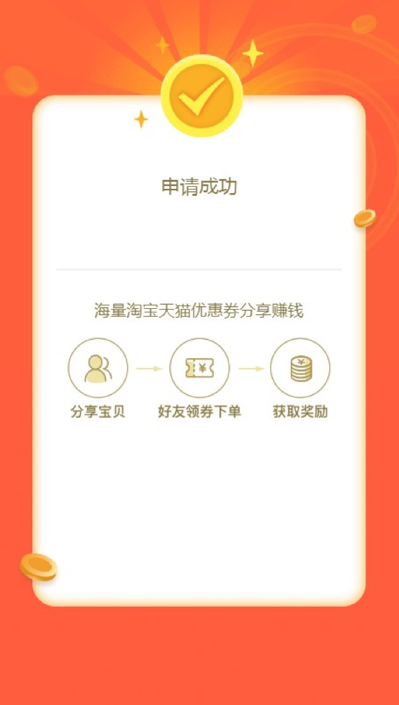 淘宝客申请发展渠道id操作指引
