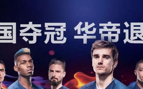 复盘华帝的「赔本」营销，都有哪些可复制？