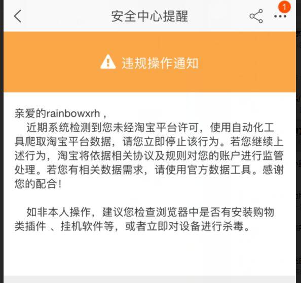 违规操作通知