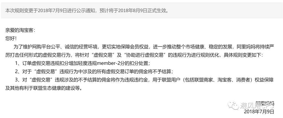 淘客：联盟违规被扣27分，会不会影响佣金结算？会封号吗？