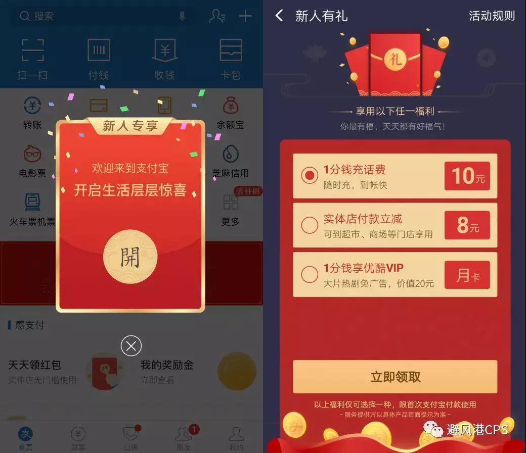 一张图帮你，快速get支付宝的两个拉新活动！
