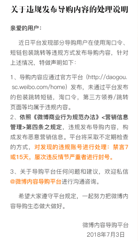 微博又开始整顿了