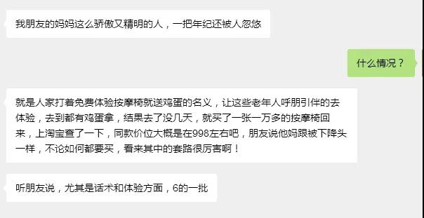 揭秘线下百试百中的忽悠套路，一单净利润8000元！老年人的钱真好赚？