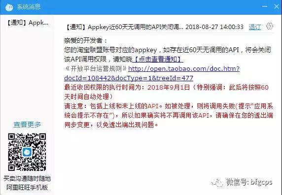 60天无调用的API要被关闭！