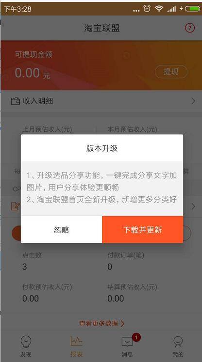 淘宝联盟app更新了