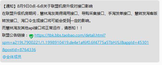 阿里妈妈官方集团机房升级 各大软件商受到影响