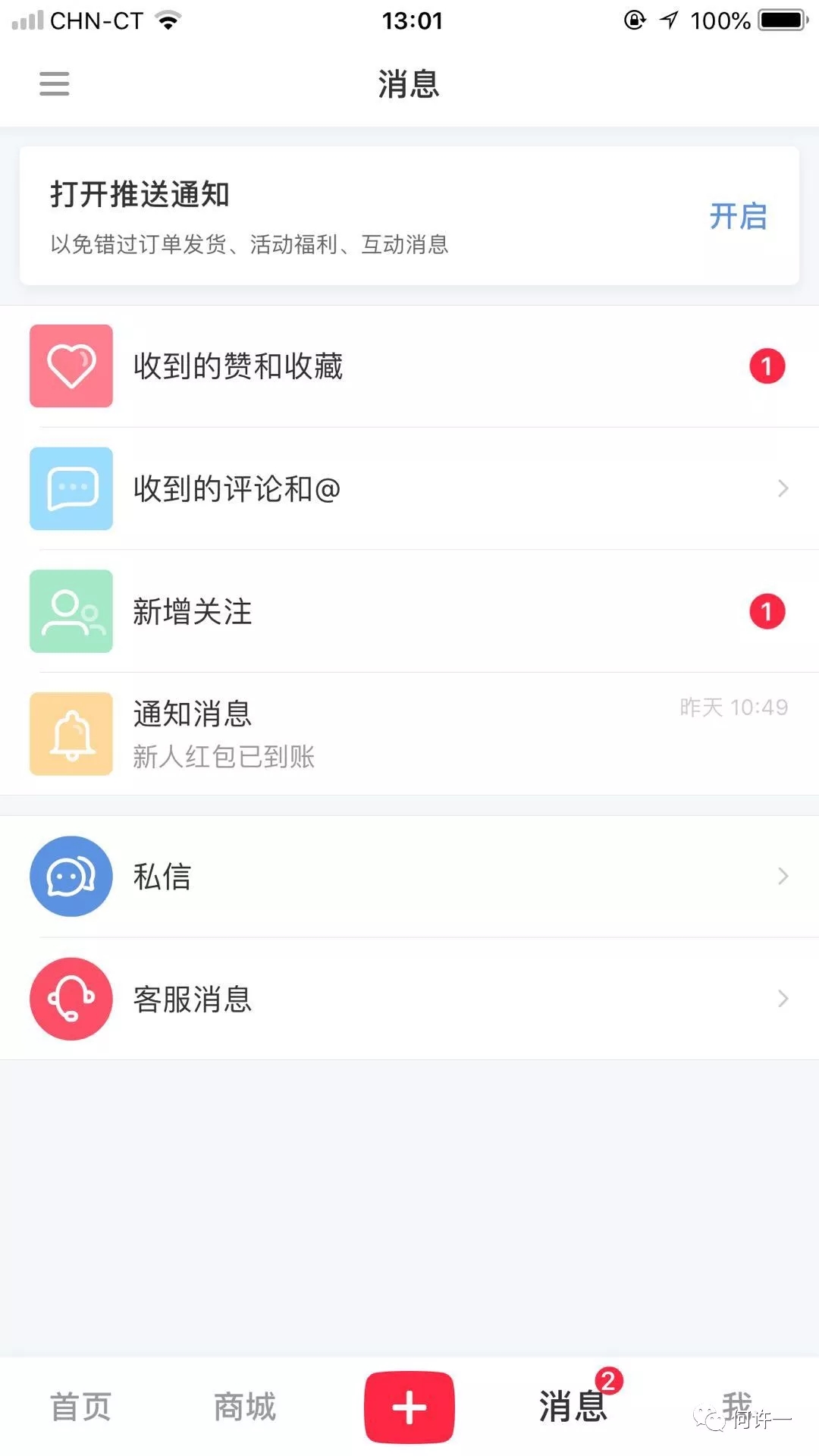 【淘客必看】小红书APP精准引流，从注册到引流一步一步带你实操！