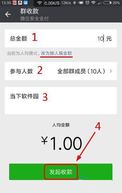 微信群收款怎么操作?微信群聊收钱功能使用方法