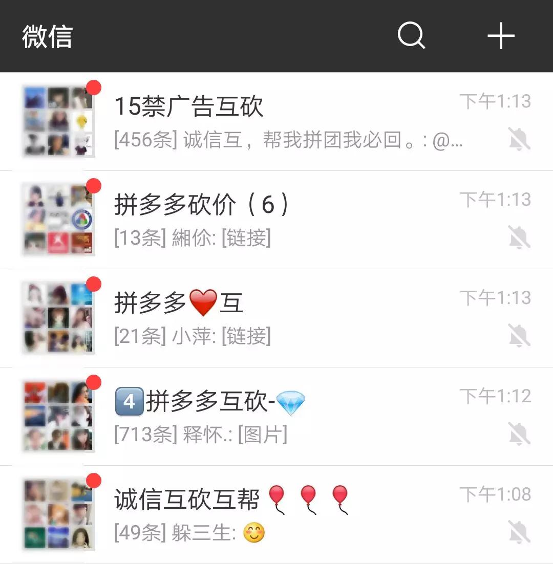 在“拼多多砍价群”里，藏着多少奥秘