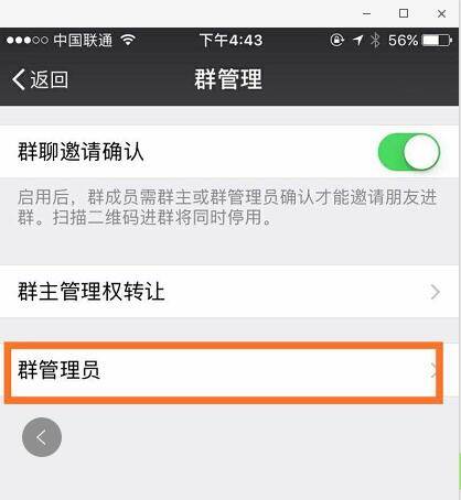 微信群出管理员了