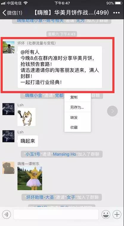 淘客爆单社群维护+造势最强攻略