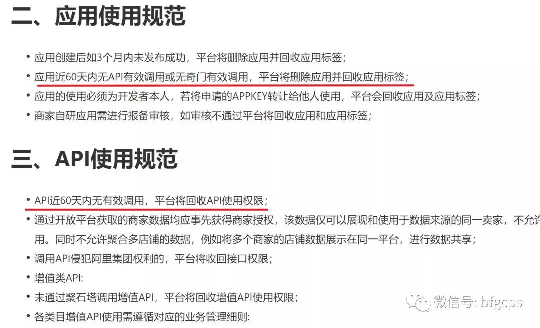 60天无调用的API要被关闭！淘客会受影响吗？
