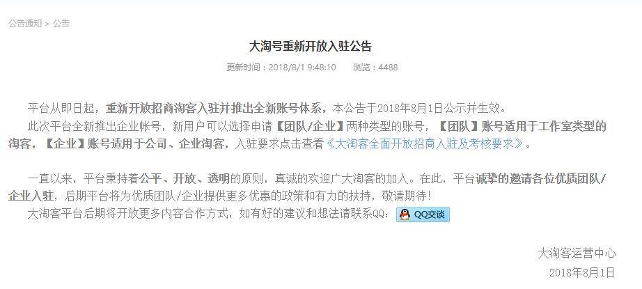 大淘客大淘号重新开放入驻公告