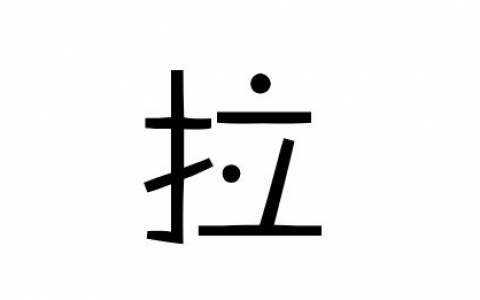 8月联盟拉新结算说明淘客必看