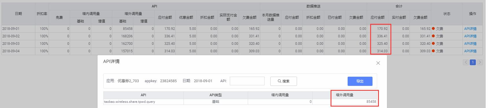 我的appkey被盗刷了1000多块心疼