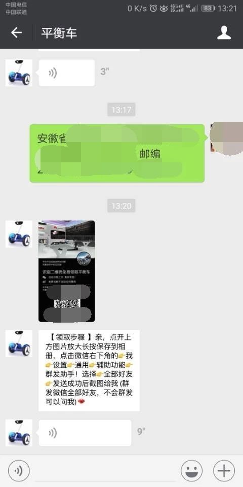 解密免费送衣服手环手机等套路